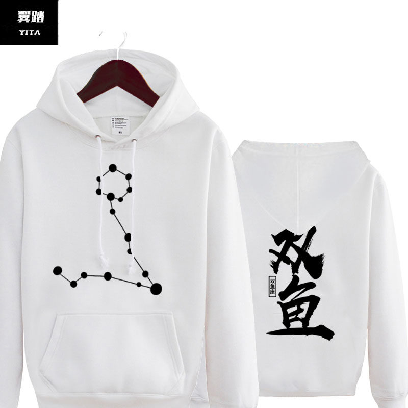 十二星座连帽卫衣服男女射手水瓶天秤金牛天蝎座周边帽衫加绒外套