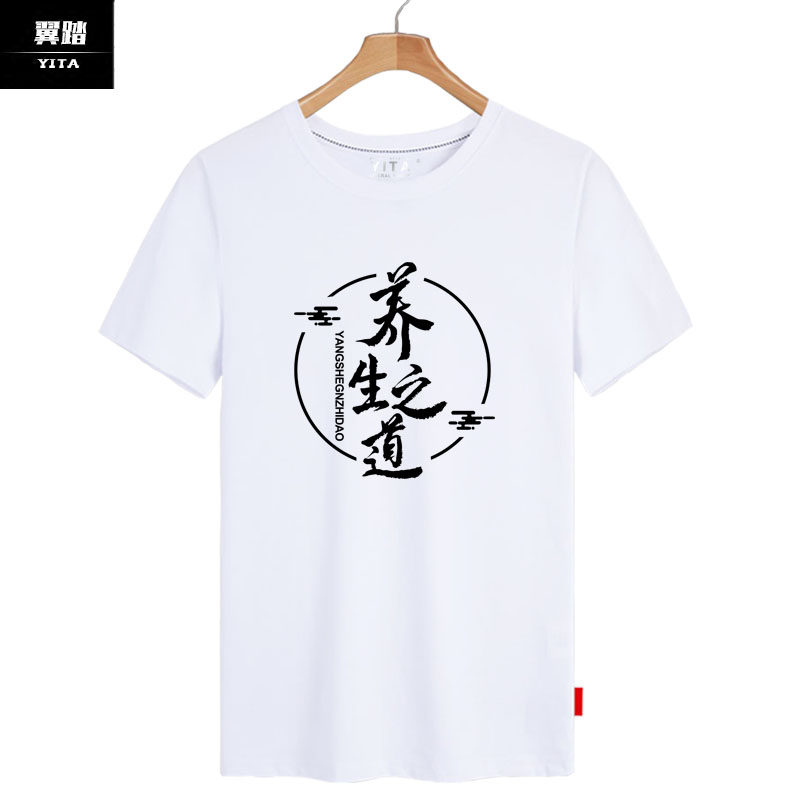 养生中医刮痧艾灸针灸团队t恤衫 翼踏服饰T恤