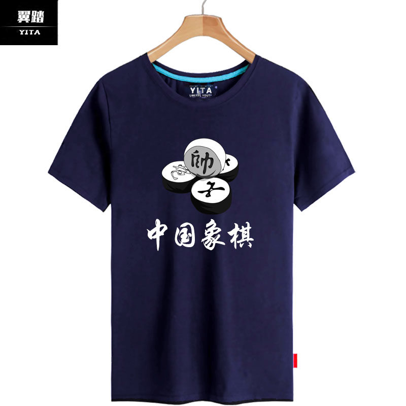 中国象棋古风中国风棋社可定制t恤 翼踏服饰T恤