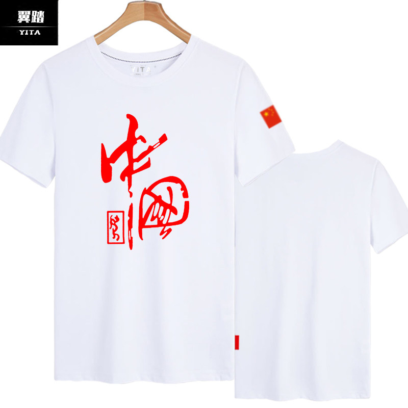 2020国庆节71周年爱中国爱国t恤 翼踏服饰T恤