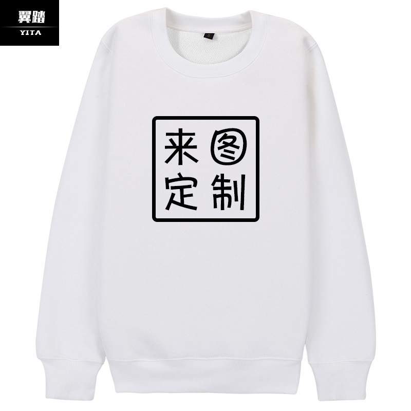 圆领套头薄款工装男女来图定制卫衣 翼踏服饰卫衣