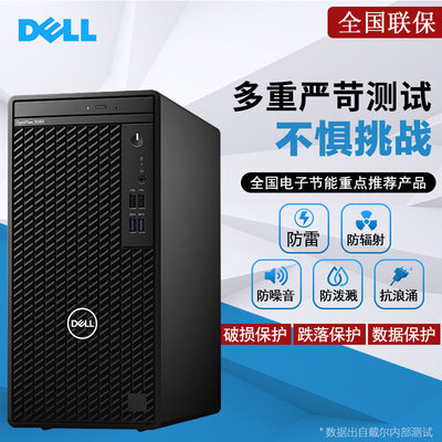 Dell 戴尔商务办公台式电脑整机支持win7 稳定主机酷睿i3 I5商用台式机办公电脑主机optiplex3060mt 3080mt 虎窝淘