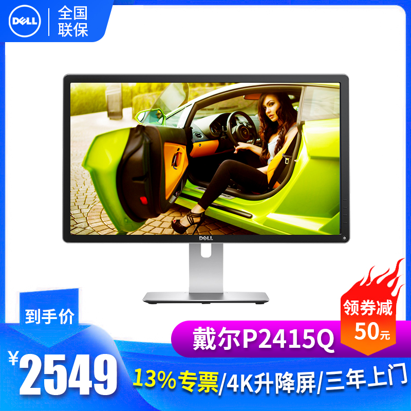 Dell戴爾P2415Q臺式電腦顯示器24英寸4K超清液晶顯示螢幕製圖設計