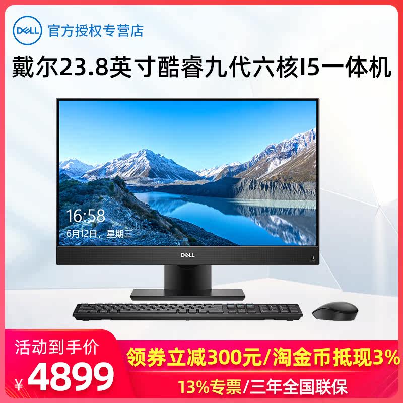 【新品】dell戴尔23.8英寸i5主机 地升数码一体机
