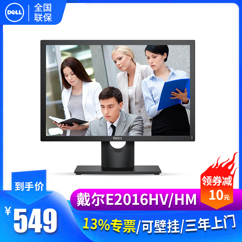 Dell戴爾工業顯示器 E2016HV/HM 20英寸辦公檯式電腦液晶顯示螢幕