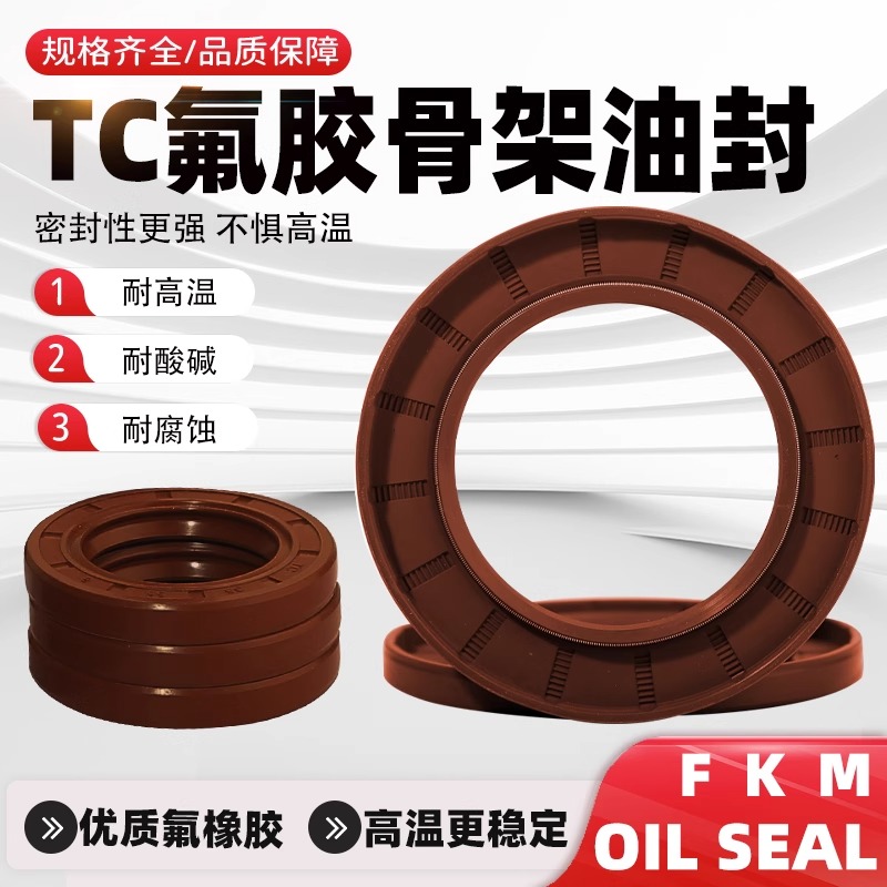 TC氟橡胶骨架油封耐高温43*55/56/58/60/62/65/66*6/7/8/9/10/12 - 图0