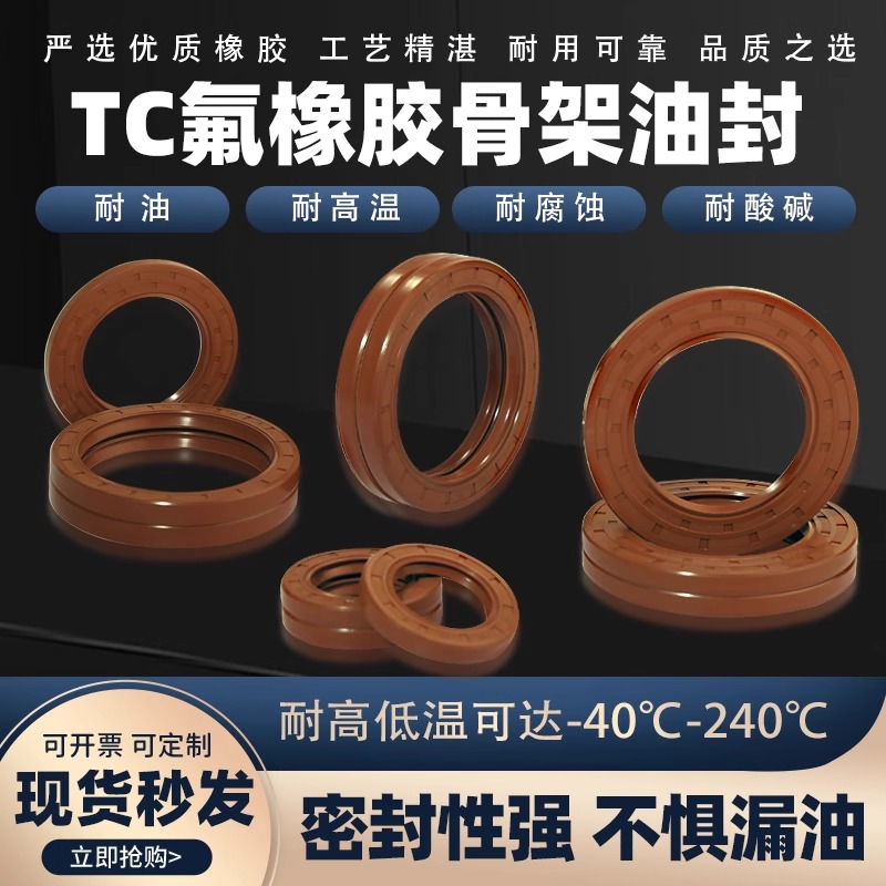 TC氟橡胶骨架油封耐高温43*55/56/58/60/62/65/66*6/7/8/9/10/12 - 图1
