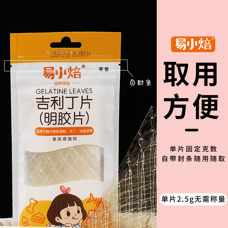 易小焙吉利丁片烘焙食用家用鱼胶明胶片食品级商用奶酪棒原料 - 图2