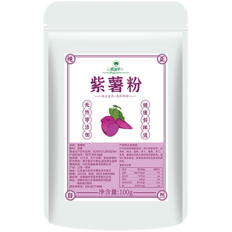 郁香来天然果蔬粉食用紫薯粉菠菜粉做蒸馒头家用草莓粉烘焙小包装 - 图3