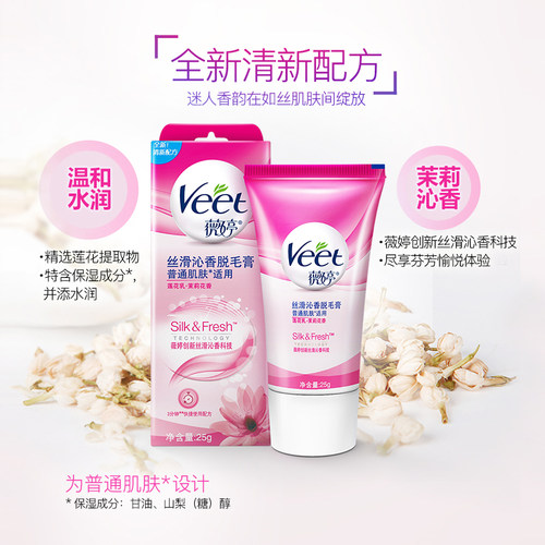 万宁薇婷普通肌肤型脱毛膏25g 学生腋下全身脚毛非私处脱毛神器