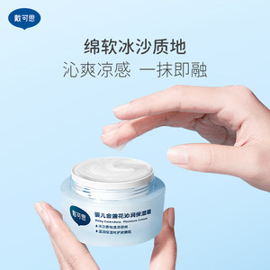 万宁戴可思婴儿面霜冰沙金盏花夏季宝宝面霜儿童保湿补水滋润舒缓