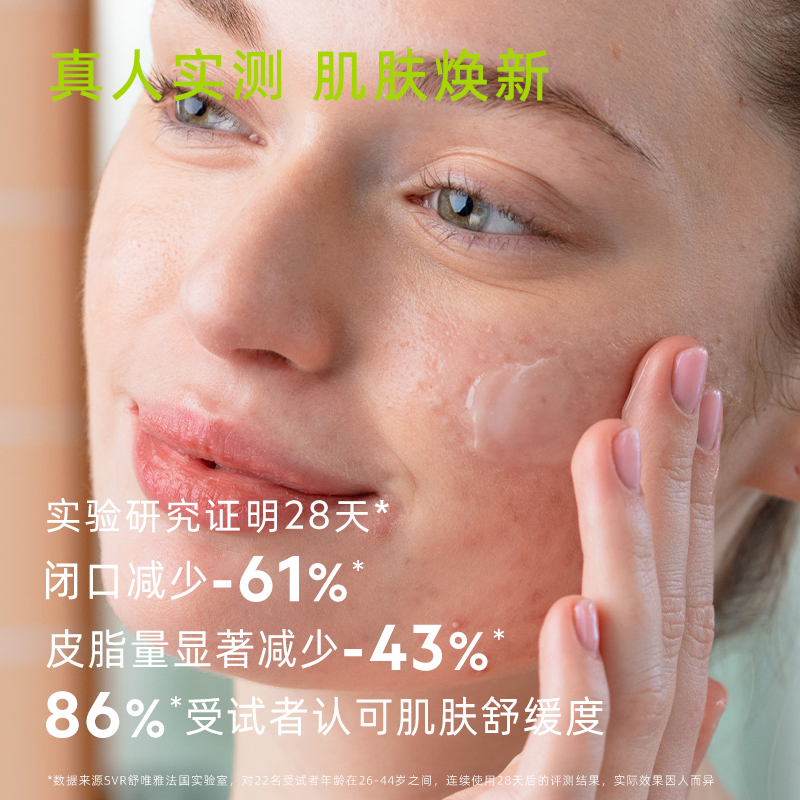万宁 SVR舒唯雅修护抗痘精华露控油锁水保湿修护舒缓祛痘水杨酸