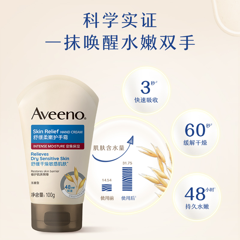 万宁Aveeno艾维诺成人燕麦柔嫩护手霜男女防干裂保湿滋润手霜正品