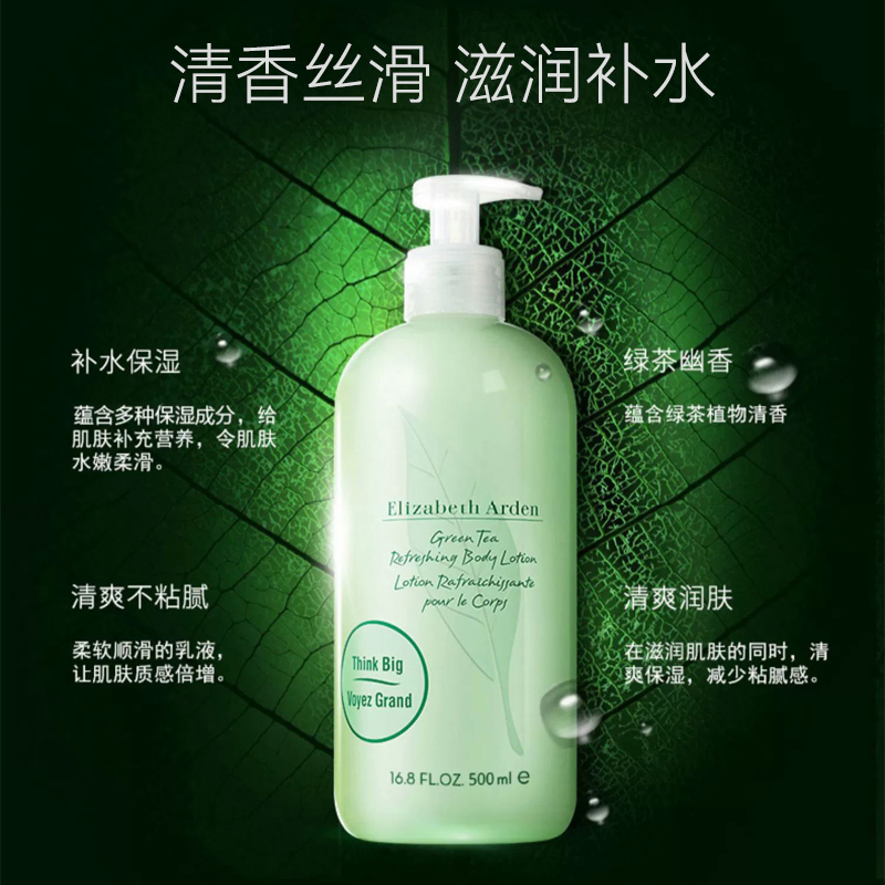 万宁伊丽莎白雅顿绿茶身体乳淡香保湿清爽丝滑滋润身体乳500ml - 图1