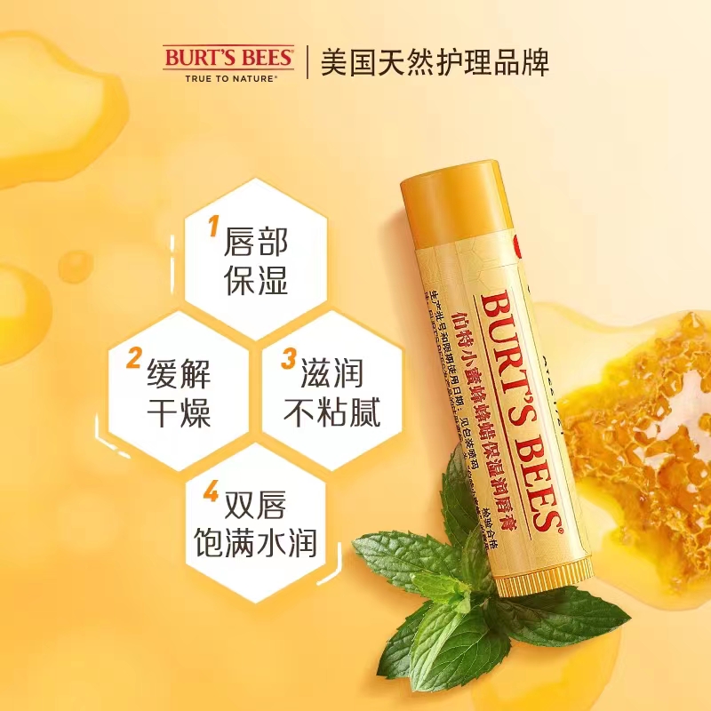 Burts bees伯特小蜜蜂唇膏滋润保湿防干裂蜂蜡润唇膏女口红打底