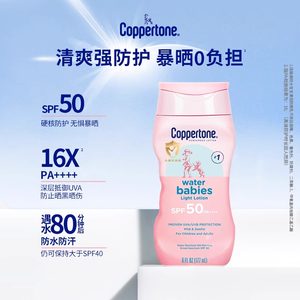 万宁Coppertone确美同水宝宝防晒霜户外全身专用军训男女儿童防晒