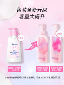 万宁Biore/碧柔脸部深层清洁卸妆乳轻润温和不刺激卸妆油洁面乳