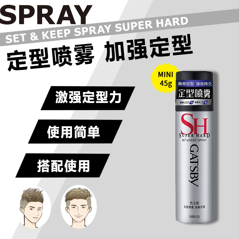 万宁杰士派定型喷雾激硬套装持久特硬快干胶可配发蜡造型蓬松男