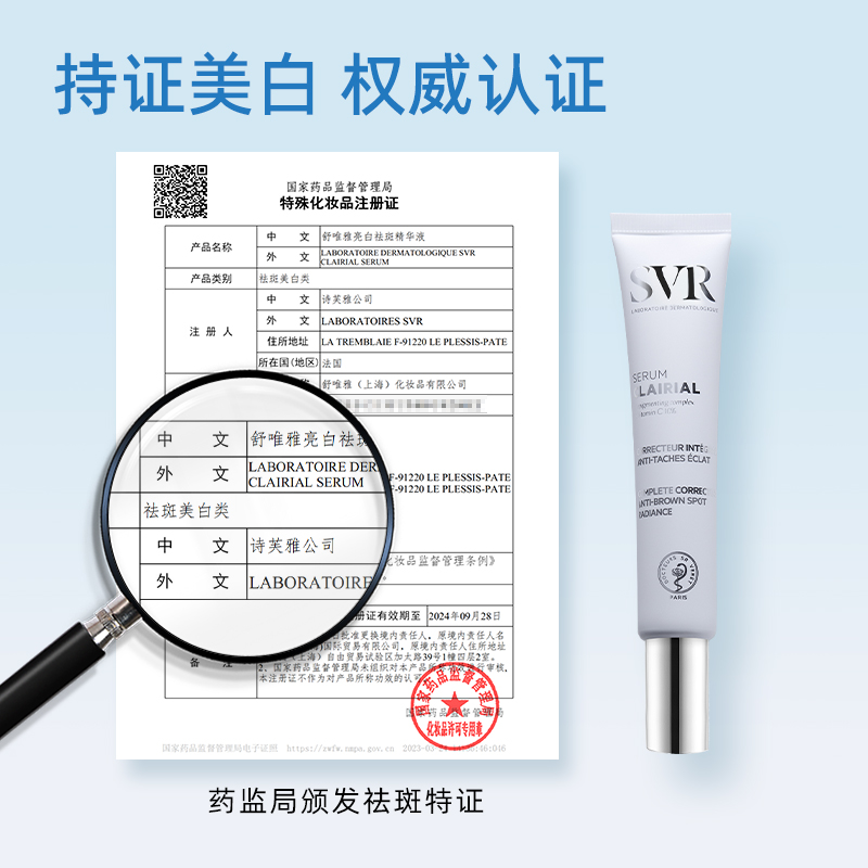 SVR舒唯雅美白淡斑精华液去黄提亮保湿乳液温和祛痘印祛斑抗氧化