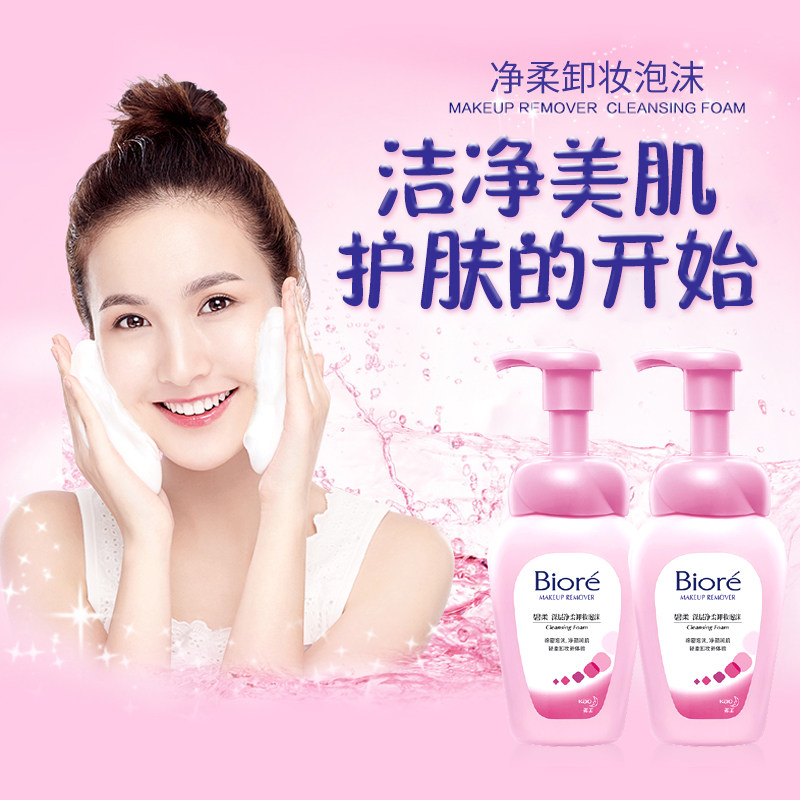 万宁碧柔深层净柔卸妆泡沫女卸妆液 万宁卸妆