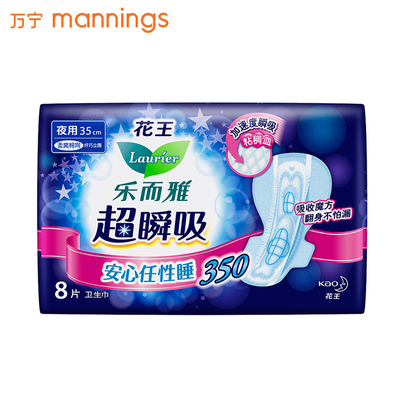 花王乐而雅超瞬吸夜用350*卫生巾 万宁卫生巾