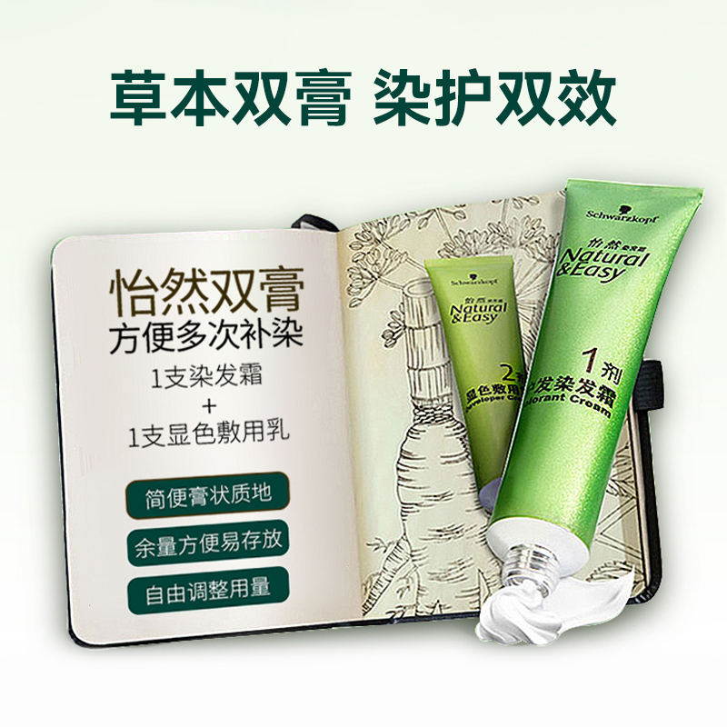 万宁施华蔻染发膏染发剂自己在家怡然滋养染发霜人参纯黑植物