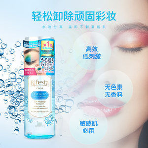 万宁曼丹眼唇卸妆水145ml日本进口缤若诗深层清洁温和彩妆卸妆液