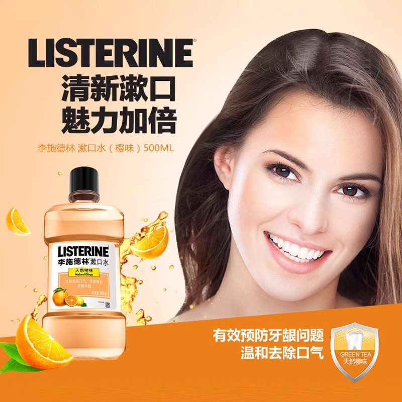 万宁Listerine/李施德林漱口水500ml多款可选口气清新口腔便携 - 图1