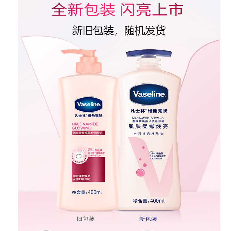 万宁凡士林维他400ml烟酰胺身体乳 万宁身体乳/霜
