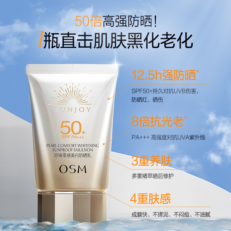 万宁OSM/欧诗漫珍珠零感美白防晒霜50g隔离轻薄面部防紫外线SPF50 - 图0