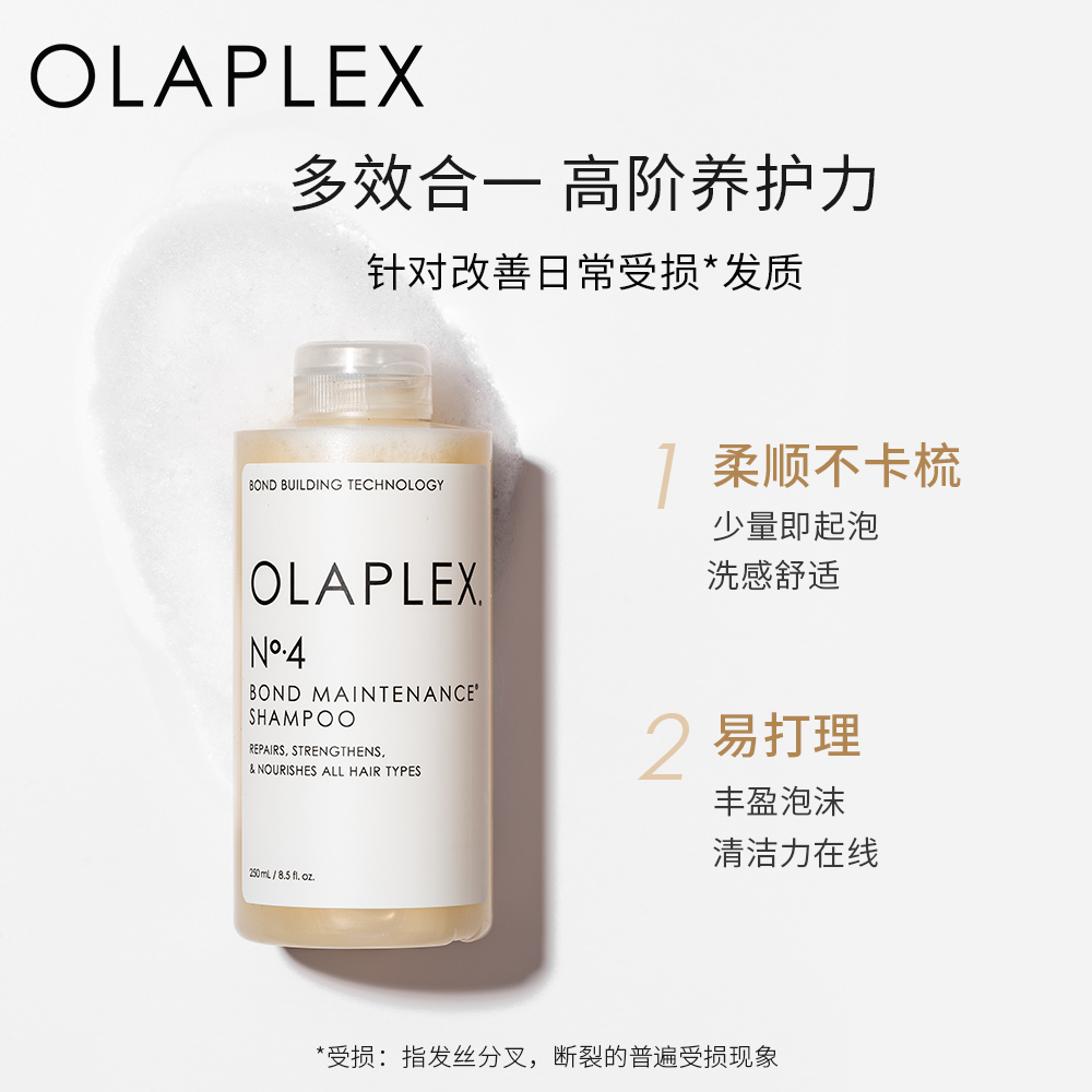OLAPLEX欧拉裴洗发水控油蓬松去屑欧拉裴修护烫染受损顺滑亮泽