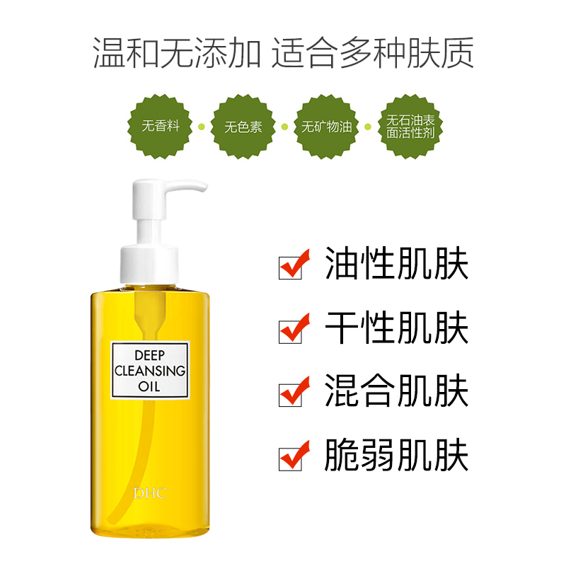 万宁DHC橄榄卸妆油 深层清洁脸部黑头眼唇温和卸妆去角质200ml