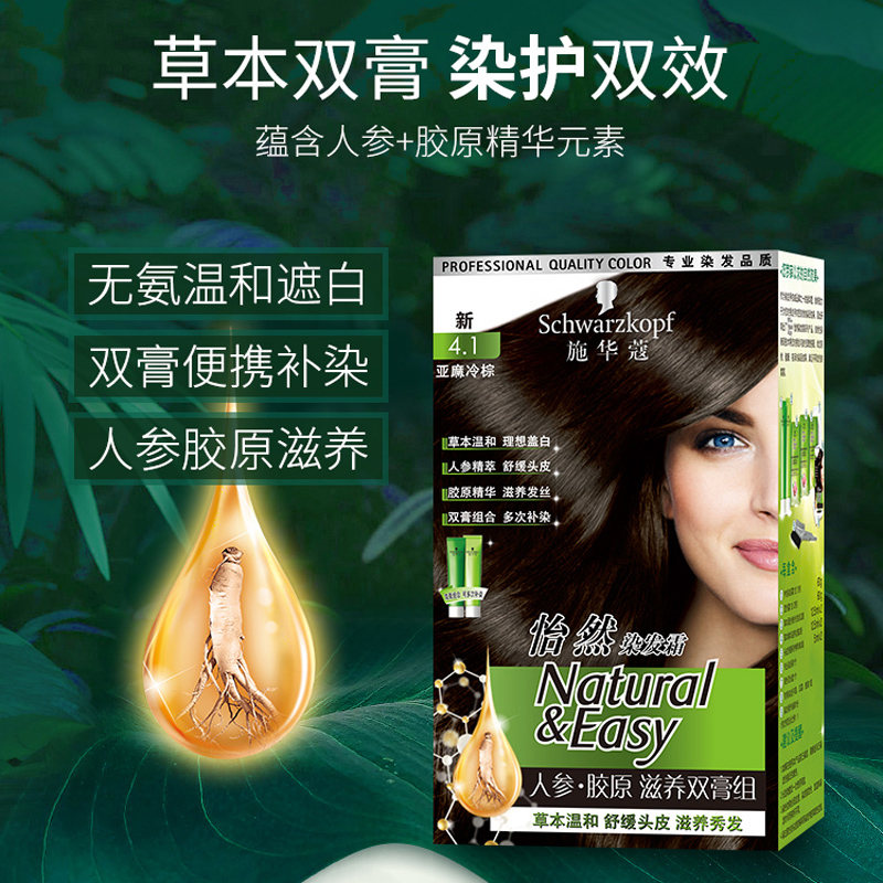 万宁施华蔻染发膏染发剂自己在家怡然滋养染发霜人参纯黑植物