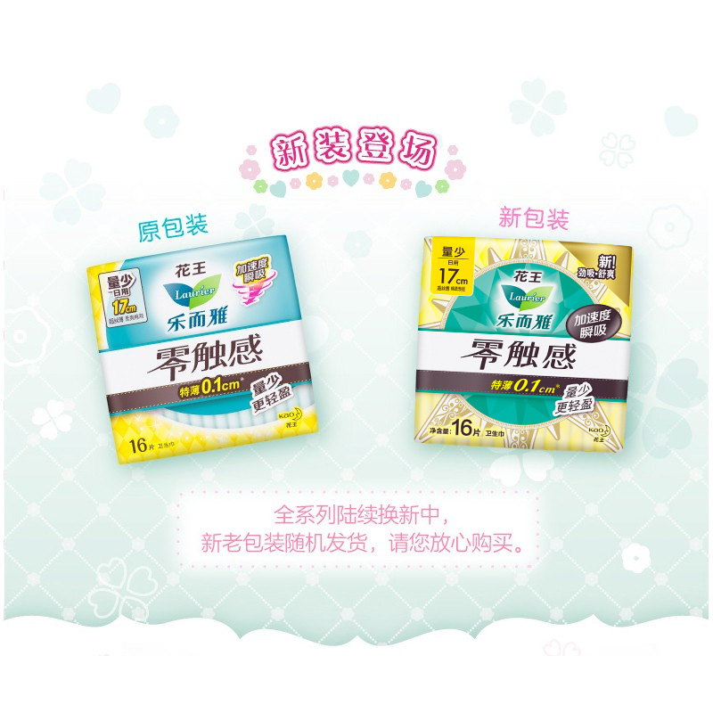 花王乐而雅零触感轻薄日用夜用卫生巾3包54片柔棉亲肤透气姨妈巾