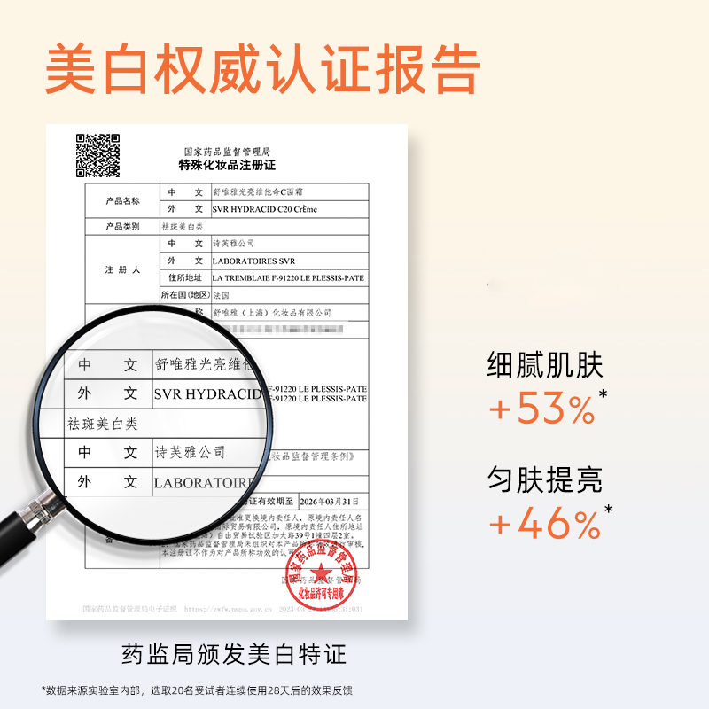 万宁SVR舒唯雅C20美白面霜紧致抗皱保湿乳抗氧化VC祛斑霜滋润补水