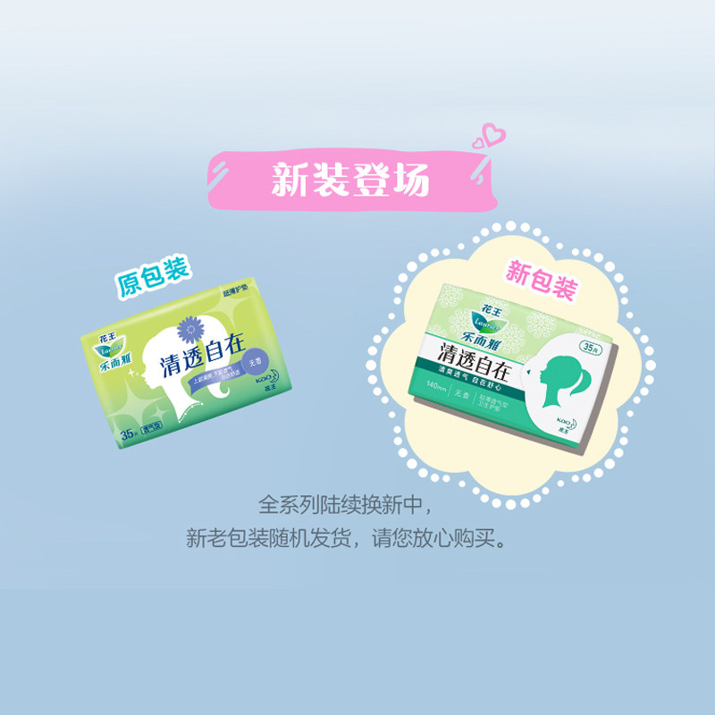 万宁乐而雅清透自在无香35片*护垫 万宁护垫