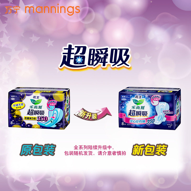 花王乐而雅超瞬吸夜用350*卫生巾 万宁卫生巾