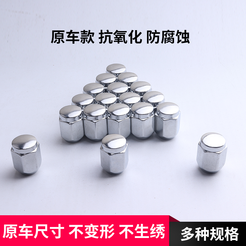 宝骏轮胎螺丝730 630 530 560 510 610 360 310W 330轮毂螺母螺帽-图2