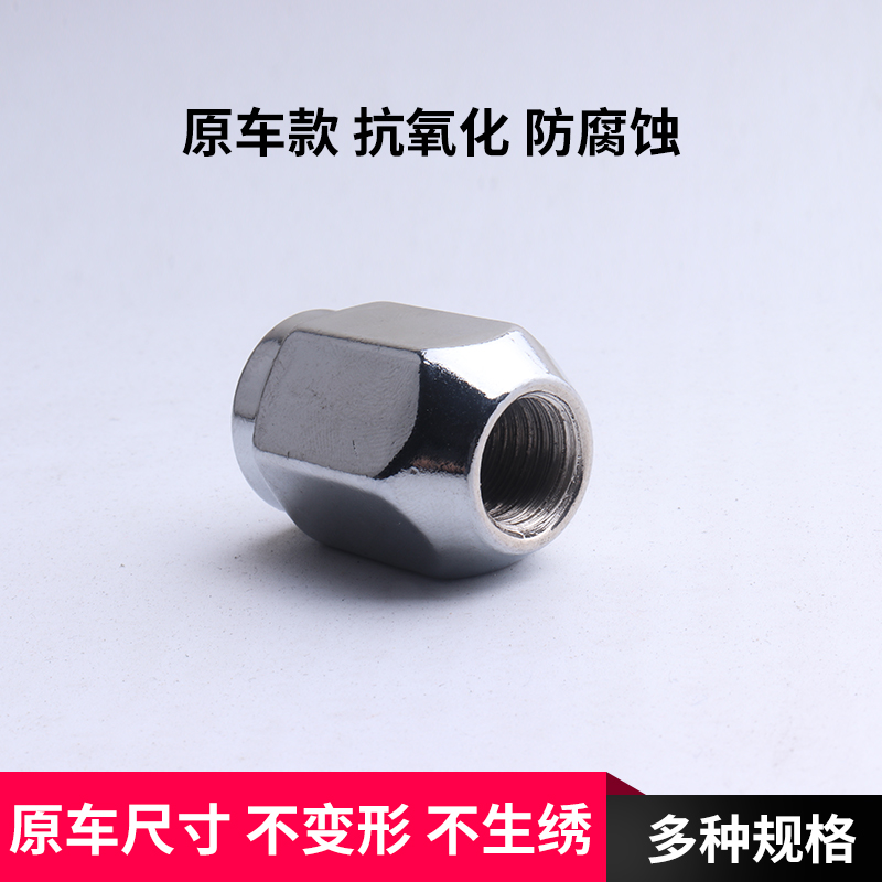 宝骏轮胎螺丝730 630 530 560 510 610 360 310W 330轮毂螺母螺帽-图1