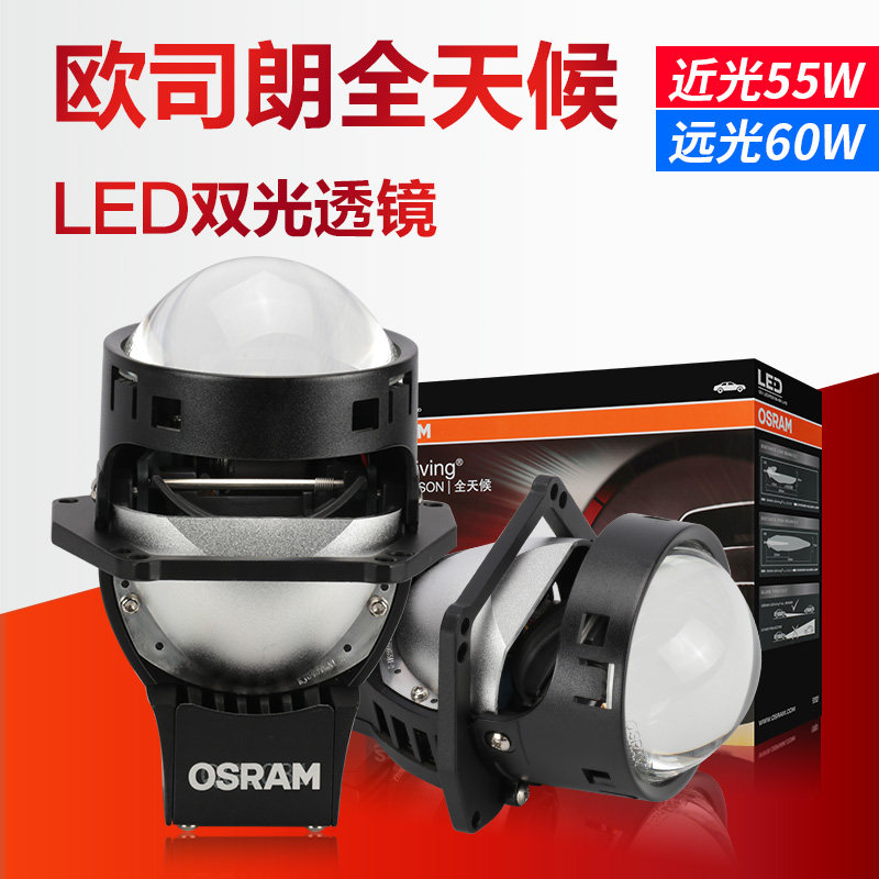 德国欧司朗osram直射激光大灯led双光透镜CBI车灯升级免费安装_虎窝淘