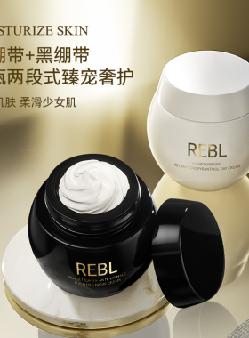 REBL玻色因紧致抚纹日霜黑松露抗皱淡纹夜霜补水法令纹抬头纹面霜
