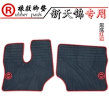 Применимо к Daqiao Dongfeng Tianlong Divine Shin Tianjin Lao Tuwei Rubber Foot Cushion Tianlong Fradeship Edition