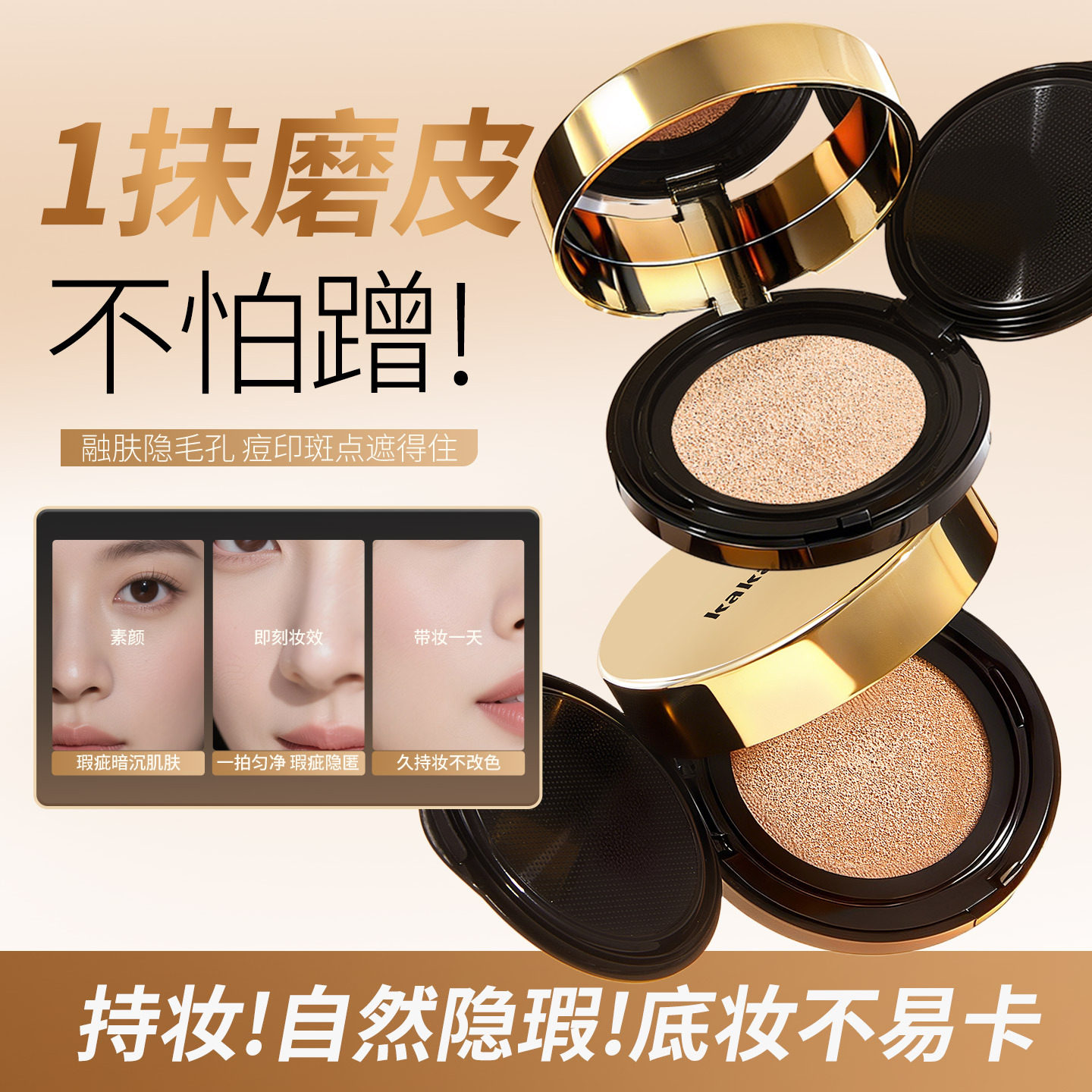 kakashow柔焦持妆精华气垫霜细腻轻薄自然无瑕柔润服帖持妆气垫霜,淘宝优惠券,粉丝福利购,淘宝优惠卷