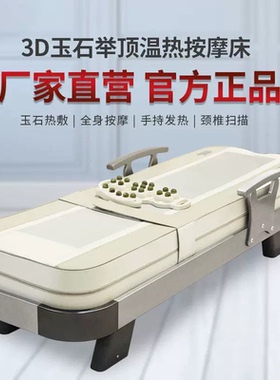 新款温热理疗床多功能温玉石按摩床脊柱推拿床同永寿堂健康坊