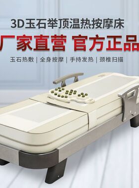 温热理疗床多功能温玉石按摩床脊柱扫描推拿床同永寿堂康亦健康坊
