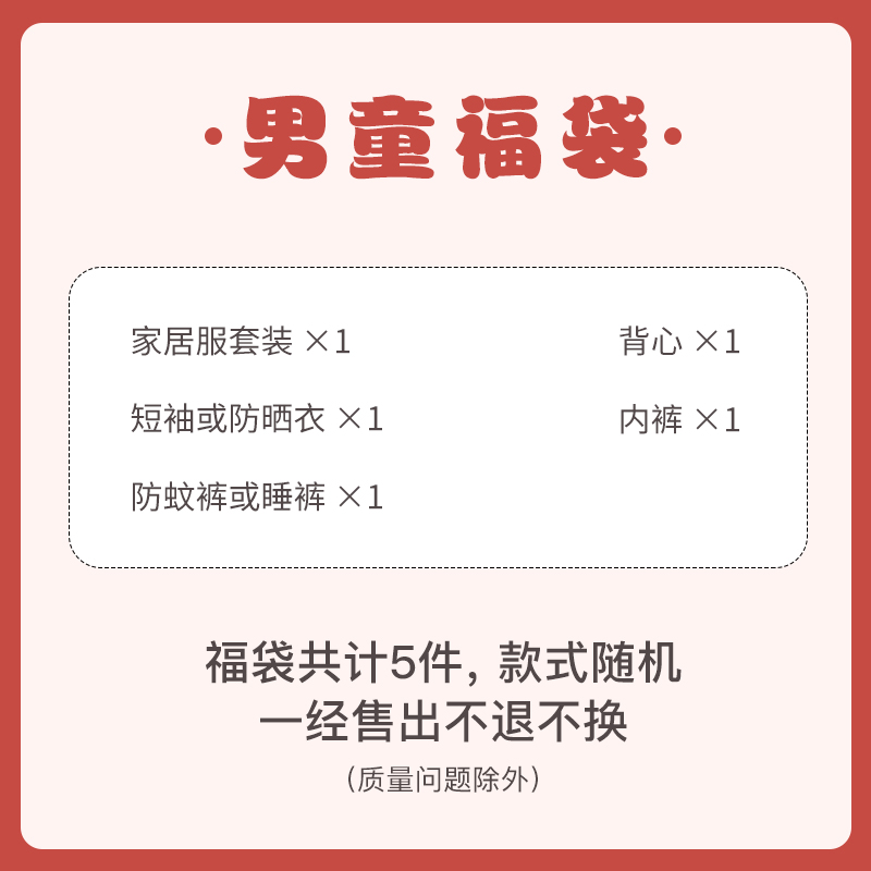 梦想新童装儿童福袋春秋夏盲盒组合男女童中大童宝宝新年大礼包 - 图1