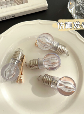 创意灯泡夹子搞怪发卡