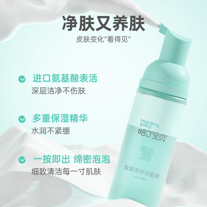 hardingbaby哈丁宝贝旗舰哈丁宝贝儿童宝宝泡沫洗面奶小女男孩子3-9-12岁以上专用洁面乳液0