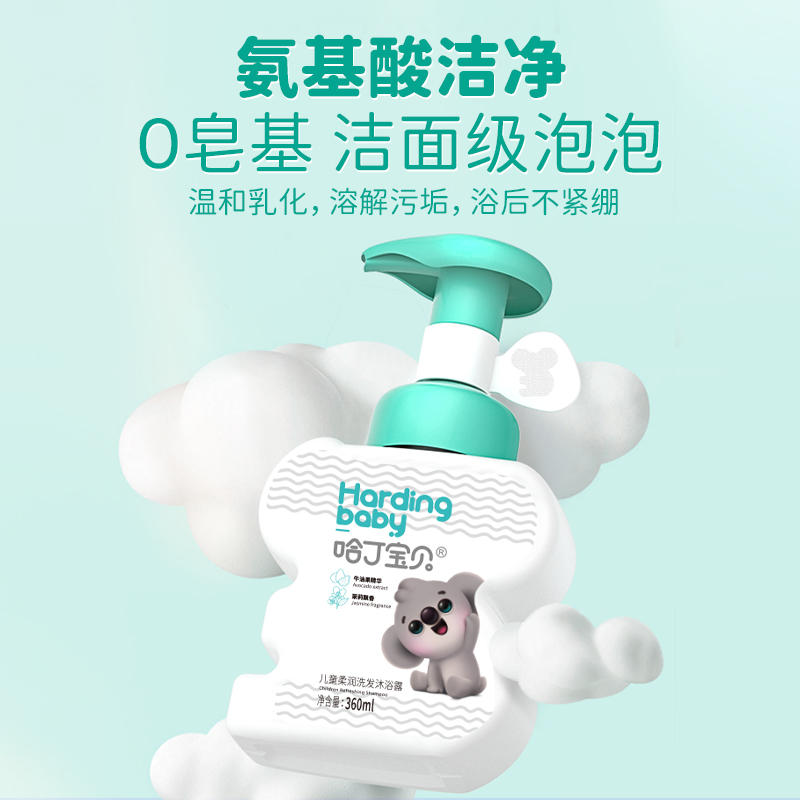 哈丁寶貝 嬰兒洗發水沐浴露二合一寶寶專用洗頭洗澡兒童沐浴乳_HardingBaby哈丁寶貝旗艦店_嬰童用品