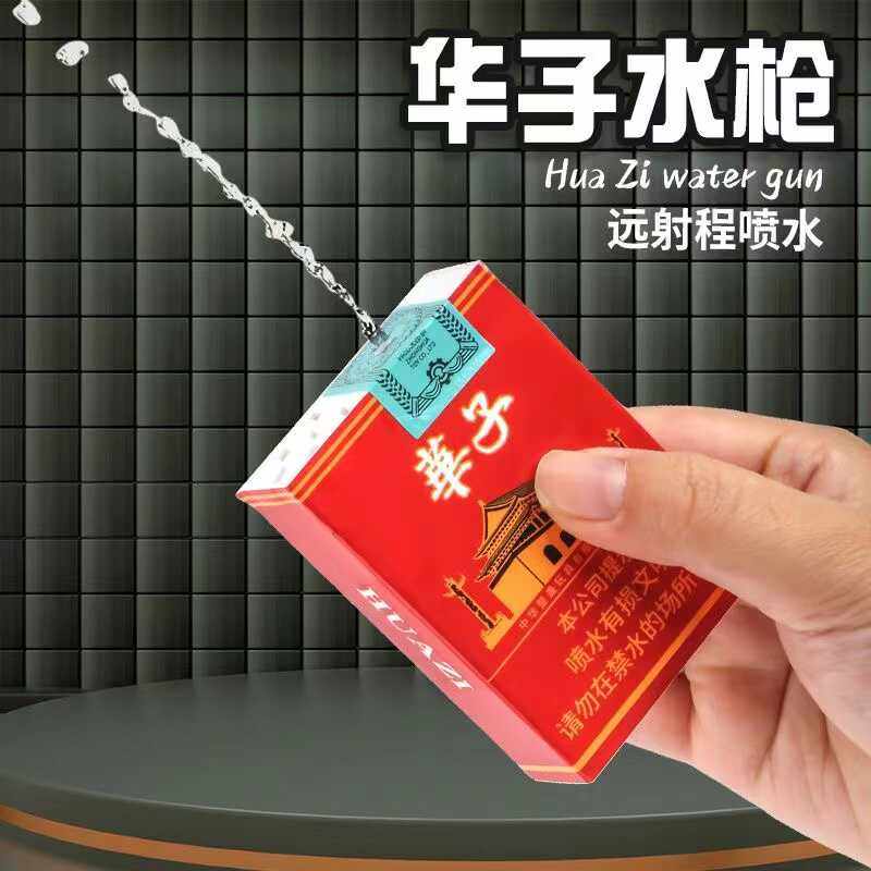 新款仿真烟盒水枪华子水枪创意整蛊玩具搞怪呲水枪恶搞喷水玩具,淘宝优惠券,粉丝福利购,淘宝优惠卷